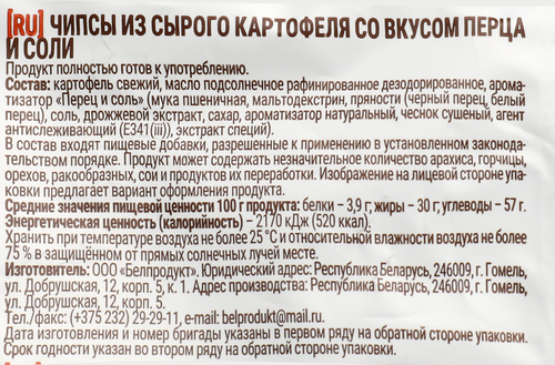Чипсы картофельные БУЛЬБА CHIPS Картошечка по-деревенски, со вкусом перца и соли, 150г, изображение
