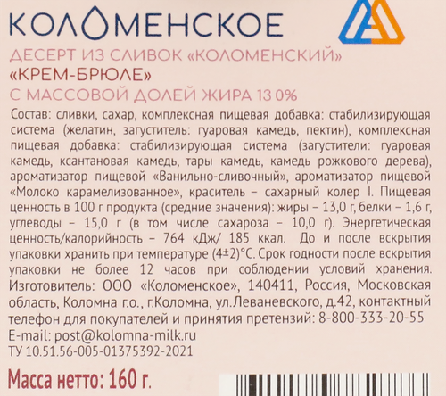 Десерт из сливок КОЛОМЕНСКОЕ Крем-брюле 13%, без змж, 160г, фото