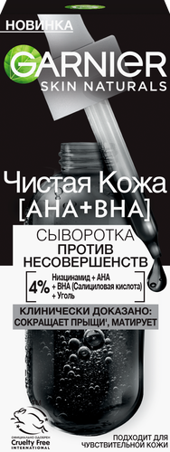 Сыворотка для лица GARNIER Черная, против несовершенств, 30мл, изображение