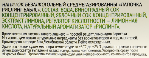 Напиток LAPOCHKA Рислинг Баблс среднегазированный, 0.33л, детальное фото