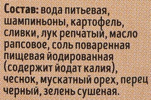 Крем-суп Овощной с шампиньонами и сливками, 200мл, фото
