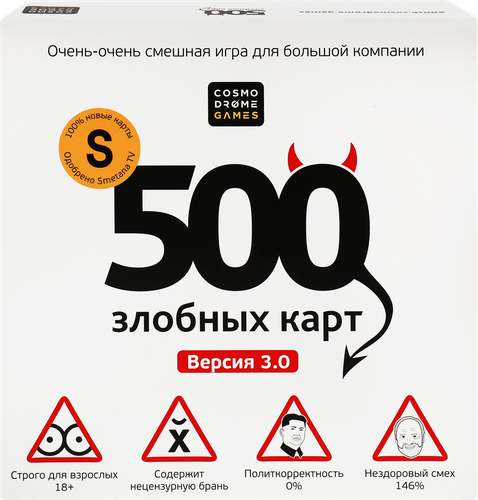 Игра настольная для взрослых COSMODROME GAMES 500 Злобных карт 3.0, Арт. 52060, фотография