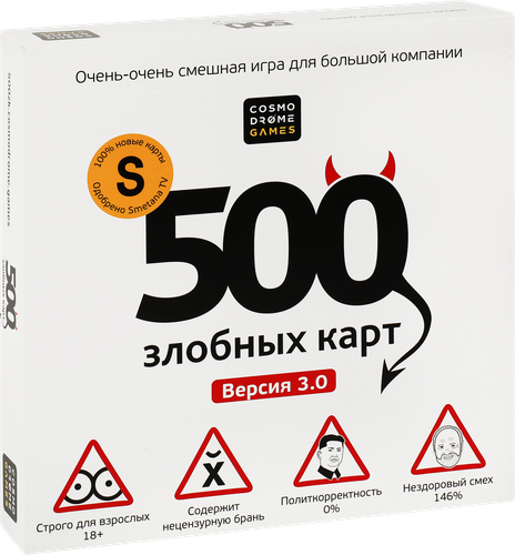 Игра настольная для взрослых COSMODROME GAMES 500 Злобных карт 3.0, Арт. 52060, картинка