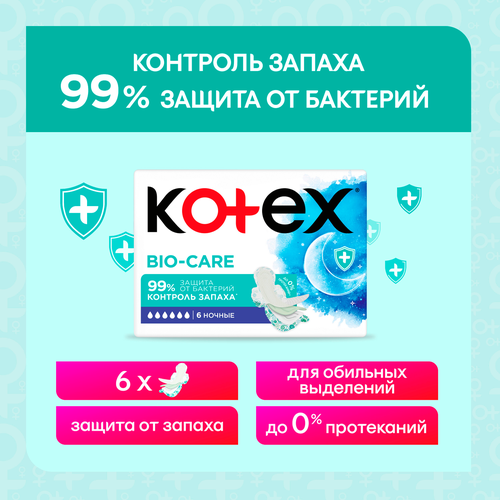 Прокладки гигиенические KOTEX Bio-care ночные, 6шт, изображение