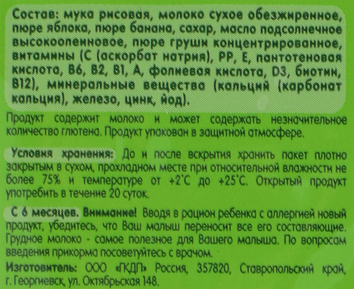 Каша рисовая GIPOPO Natural молочная, с яблоком, бананом и грушей, с 4 месяцев, 200г, фотография