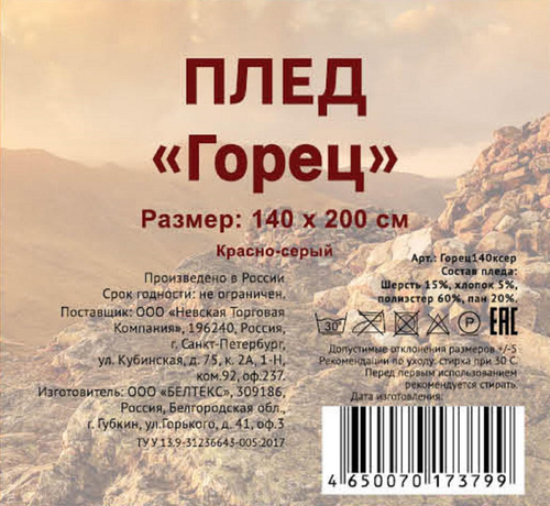 Плед Горец 140х200см, красно-серый, Арт. Горец140ксер, изображение