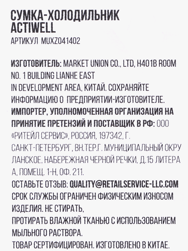 Сумка-холодильник ACTIWELL 38х30,8х34см 30л, с 2-мя элементами холода и пакетами для льда, Арт. MUXZ041402, изображение