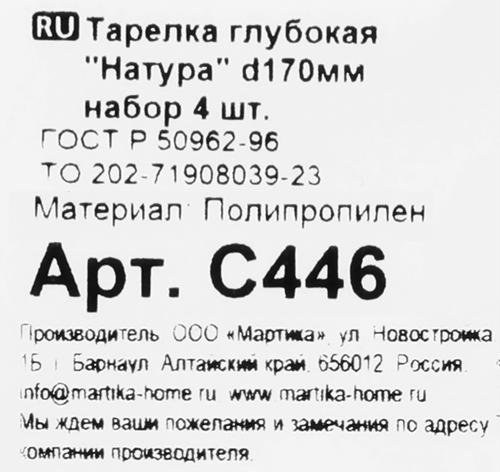 Тарелка MARTIKA Натура, d=17см, глубокая, Арт. С446, 4шт, фото