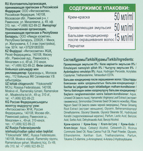Крем-краска для волос ФИТОКОСМЕТИК Fitocolor, тон 7.3 Карамель, 115мл, фото