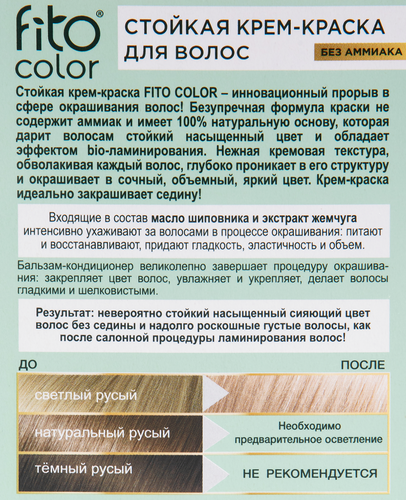 Крем-краска для волос ФИТОКОСМЕТИК Fitocolor, тон 7.3 Карамель, 115мл, фотография