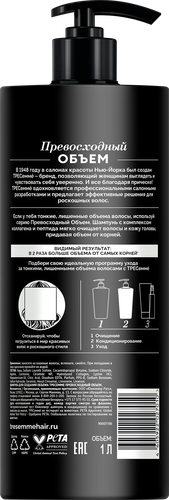 Шампунь для волос ТРЕСЕММЕ Превосходный объем, для создания объема, 1л, детальное фото