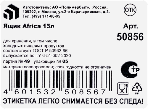 Ящик ПОЛИМЕРБЫТ Africa, 15л, крупный план