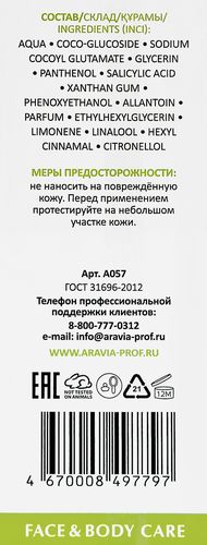 Гель для лица и тела ARAVIA LABORATORIES Anti-Acne Cleansing очищающий с салициловой кислотой, 200мл, фото