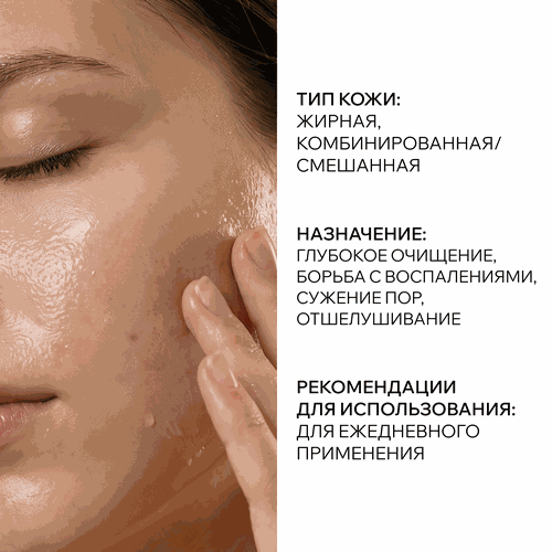 Гель для лица и тела ARAVIA LABORATORIES Anti-Acne Cleansing очищающий с салициловой кислотой, 200мл, крупный план