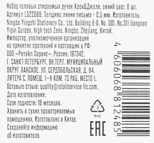 Набор гелевых ручек КРОК&ДИЛЛИ стираемые, синий, Арт. L522069, 6шт, крупный план