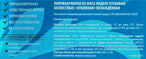Отбивная из филе грудки индейки ПАВА ПАВА, 300г, фото