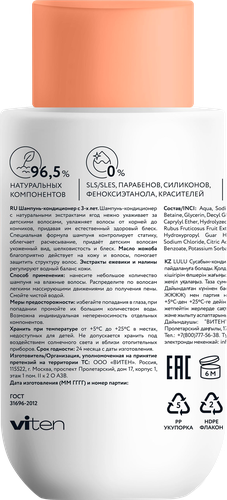 Шампунь-кондиционер детский LULU 3+, 300мл, фото