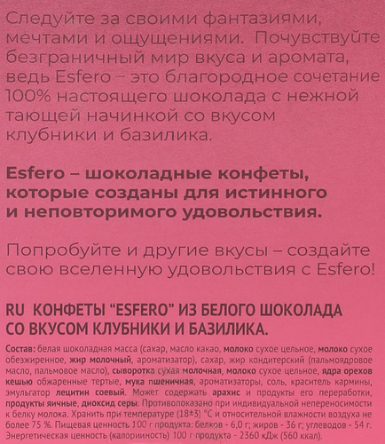Конфеты ESFERO из белого шоколада, со вкусом клубники и базилика, 186г, изображение