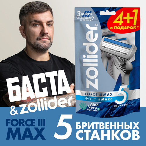 Станок для бритья ZOLLIDER Force 3 Max, 3 лезвия, одноразовый, 5шт, вид