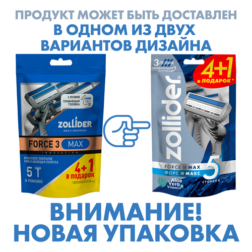 Станок для бритья ZOLLIDER Force 3 Max, 3 лезвия, одноразовый, 5шт, крупный план