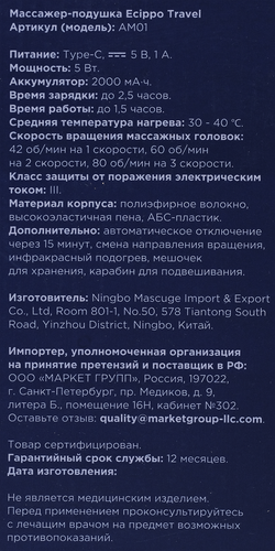 Массажер-подушка ECIPPO Travel дорожный, Арт. AM01, крупный план