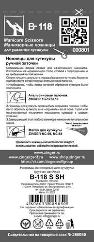 Ножницы для кутикулы ZINGER ручная заточка, Арт. B118 S SH, фото