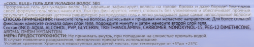 Гель для укладки COOL RULE 3в1, 15мл, крупный план