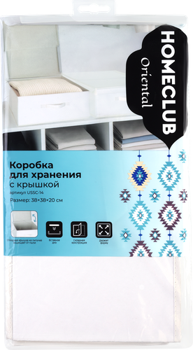 Коробка для хранения HOMECLUB Space Cube 38х38х20см, с крышкой, полиэстер, Арт. USSC-14, крупный план