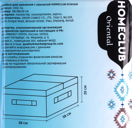 Коробка для хранения HOMECLUB Space Cube 38х38х20см, с крышкой, полиэстер, Арт. USSC-14, изображение