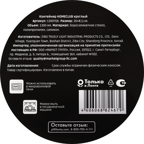 Контейнер HOMECLUB круглый, боросиликатное стекло, пластмасса, силикон, 1.3л, Арт. 1300YQK, детальное фото