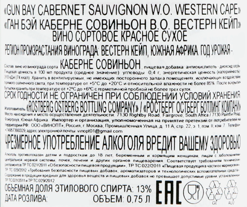 Вино GUN BAY Cabernet Sauvignon Western Cape&nbsp;сортовое ординарное красное&nbsp;сухое, 0.75л, детальное фото