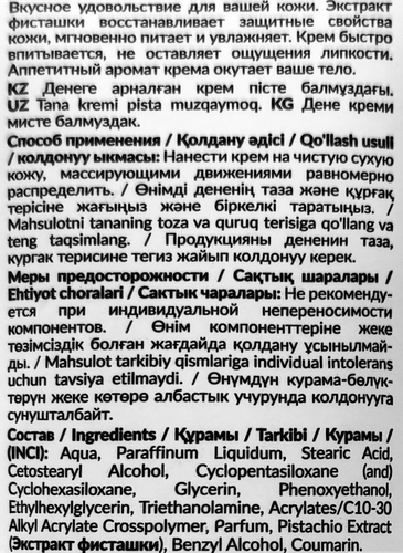 Крем для тела EDEN Фисташковый пломбир, 150мл, изображение