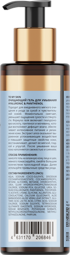 Гель для умывания TO MY SKIN Hyaluronic&Panthenol, 200мл, фотография