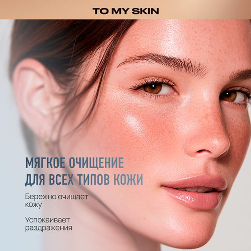 Гель для умывания TO MY SKIN Hyaluronic&Panthenol, 200мл, фото