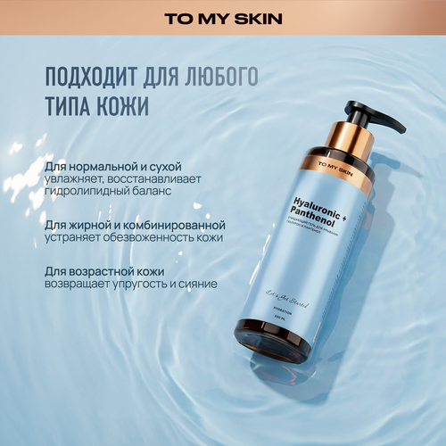 Гель для умывания TO MY SKIN Hyaluronic&Panthenol, 200мл, фотография