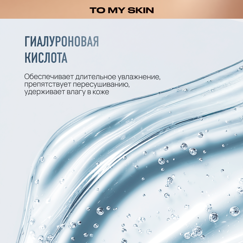 Гель для умывания TO MY SKIN Hyaluronic&Panthenol, 200мл, изображение