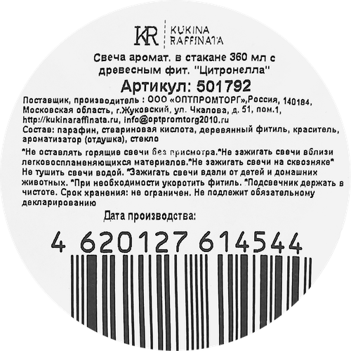 Свеча антимоскитная KUKINA RAFFINATA ароматическая в стакане, белая, 532г, изображение