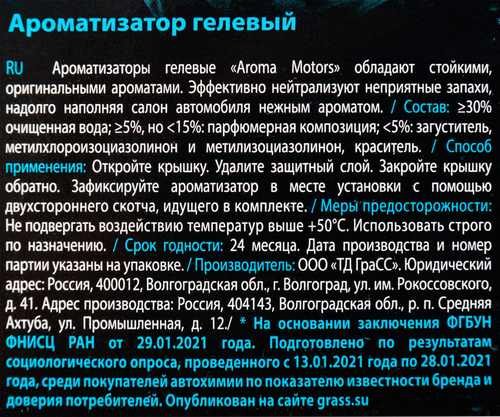 Ароматизатор воздуха гелевый GRASS Aroma Motors Oasis, Арт. AC-0173, 100мл, вид