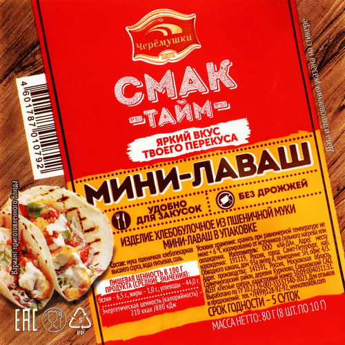 Мини-лаваш СМАК ТАЙМ Уникальный порционный, 80г, вид