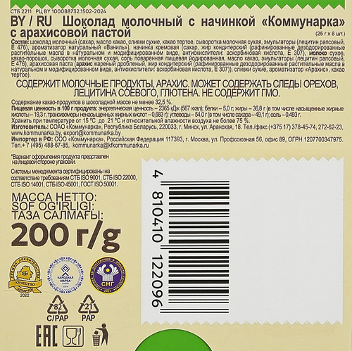 Шоколад молочный КОММУНАРКА с арахисовой пастой, 200г, детальное фото
