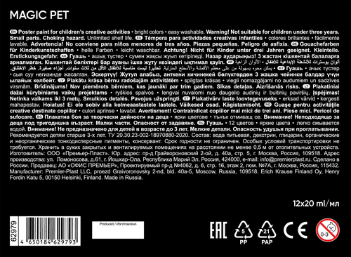 Гуашь ERICHKRAUSE Magic Pet, 12 цветов по 20мл, изображение
