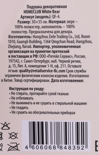Подушка декоративная HOMECLUB White Bear 30х35см, Арт. QF-4, вид