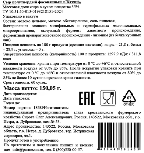 Сыр полутвердый ИСТРИНСКАЯ СЫРОВАРНЯ ОЛЕГА СИРОТЫ Легкий 35%, без змж, весовой, изображение
