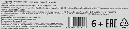 Конструктор SLUBAN Волшебный домик на дереве, 435 деталей, Арт. M38-B1057, крупный план