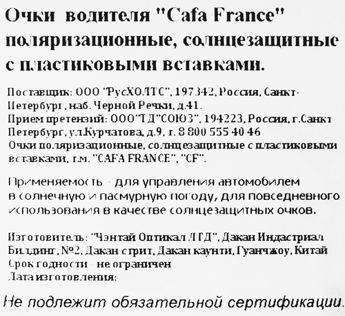 Очки с поляризацией CAFA FRANCE CFBS064, защита от UV-лучей, цвет линзы черный, крупный план
