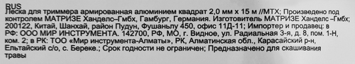 Леска для триммера MTX армированная алюминием&nbsp;квадрат 2ммх15м, Арт. 96888, вид