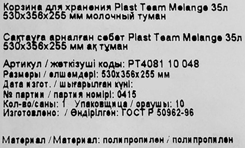 Корзина для хранения PLAST TEAM Melange, 53х35,6х25,5см, молочный туман, 35л, крупный план