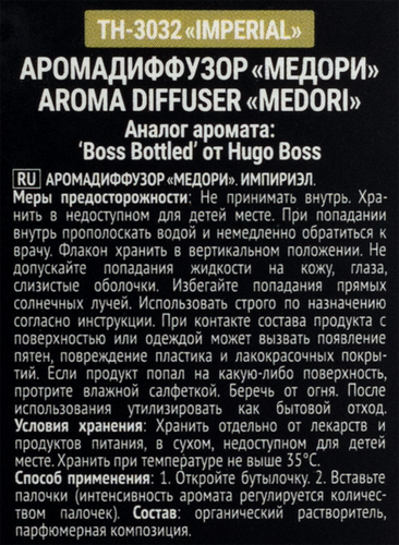 Диффузор MEDORI Imperial, с пробником аромата и фибровыми палочками, 30мл, Арт. TH-3032, изображение