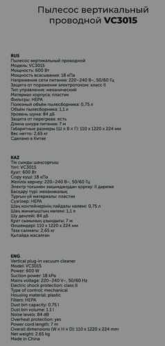 Пылесос RED SOLUTION вертикальный, проводной, 600Вт, 50/60Гц, Арт. VC3015, крупный план