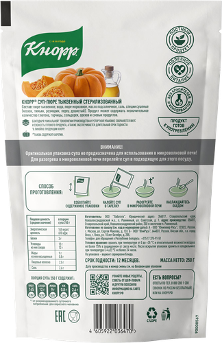 Суп-пюре KNORR Тыквенный, 250г, изображение